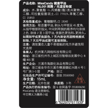 Miss Candy显白健康15ml指甲油免烤快干持久可撕拉变色美甲 光温变粉紫NL001 商品图1