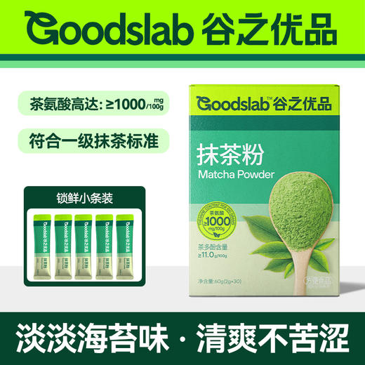 谷之优品抹茶粉60g(2g*30条）/盒 商品图0