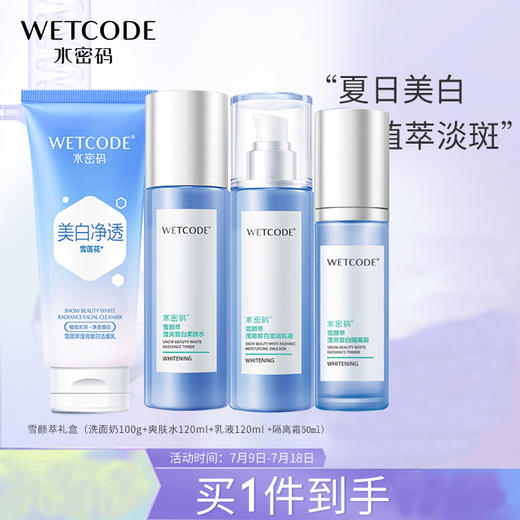 【带码可查】水密码滢亮皙白礼盒【洁面+柔肤水+乳液+隔离霜】 商品图0