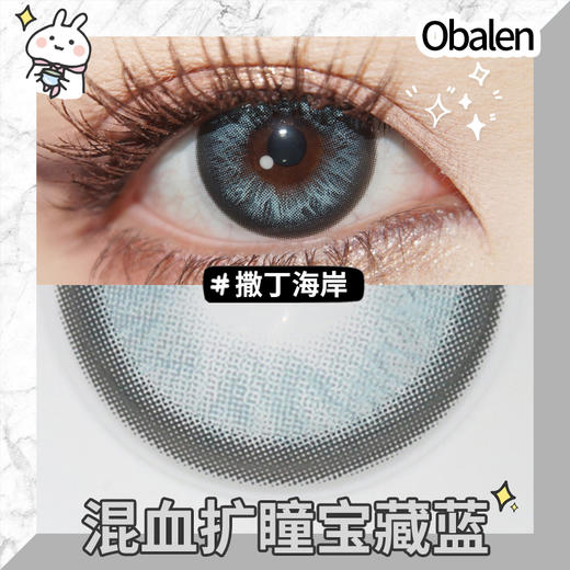 撒丁海岸14.5【绝版花色】欧巴兰美瞳半年抛2片装（售罄不补货） 商品图3