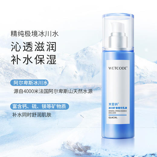 水密码经典三件套礼盒洁面水乳补水保湿冰川矿泉混油皮锁水套装正品 七夕情人节送女友礼盒礼物 商品图3