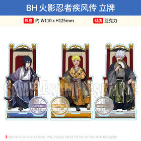 日本正版 BH 火影忍者疾风传 亚克力立牌 周边谷子