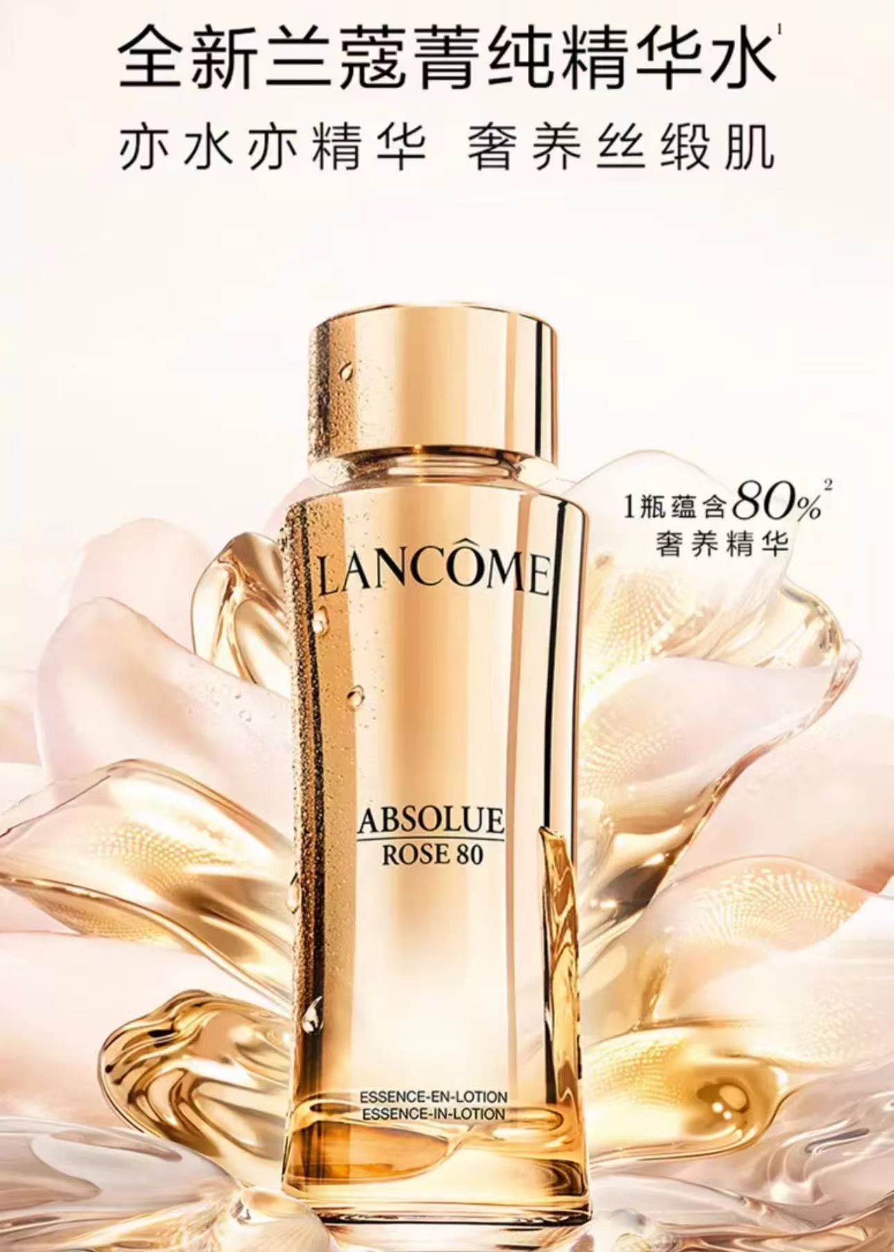 兰蔻 菁纯臻颜精华柔肤水 150ml LE805801-F