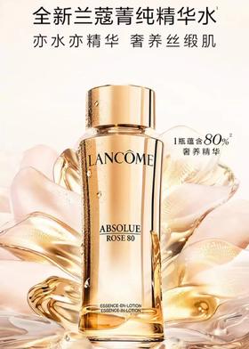 兰蔻 菁纯臻颜精华柔肤水 150ml LE805801-F