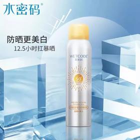 【带防伪码】水密码SPF50+美白防晒喷雾防水防汗全身学生党军训女