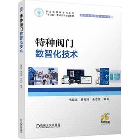 特种阀门数智化技术