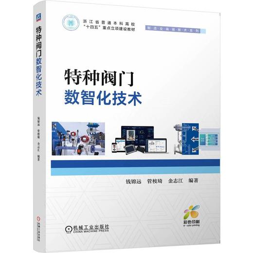 特种阀门数智化技术 商品图0