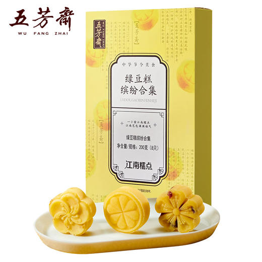 五芳斋 25克*8绿豆糕缤纷合集 商品图1