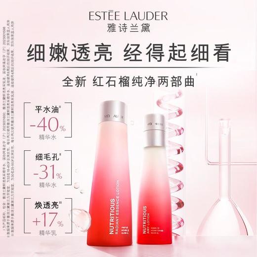 【3.8女王节】【全球购】ESTEE LAUDER 雅诗兰黛新版红石榴 洁面125ml/水200ml/面霜50ml·现货速达 商品图9
