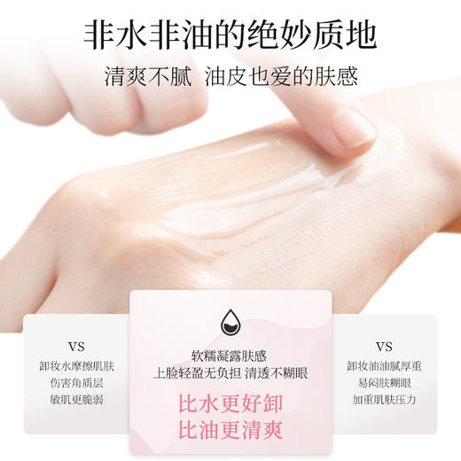 【年货节直降】美肤宝愈见净欢卸妆凝露150g 商品图5