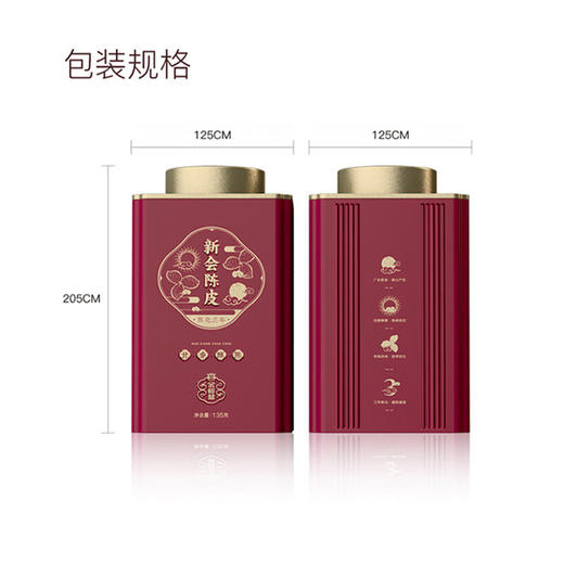 大益 茶叶 花草茶 新会陈皮三年陈化 135g/罐 送母亲礼物 礼盒装 商品图1