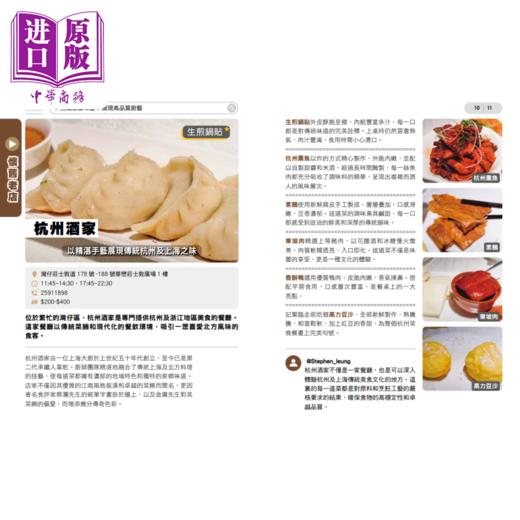 预售 【中商原版】味游香港 严选101心水食店 港台原版 Stephen Leung 万里机构 香港饮食特色 商品图1
