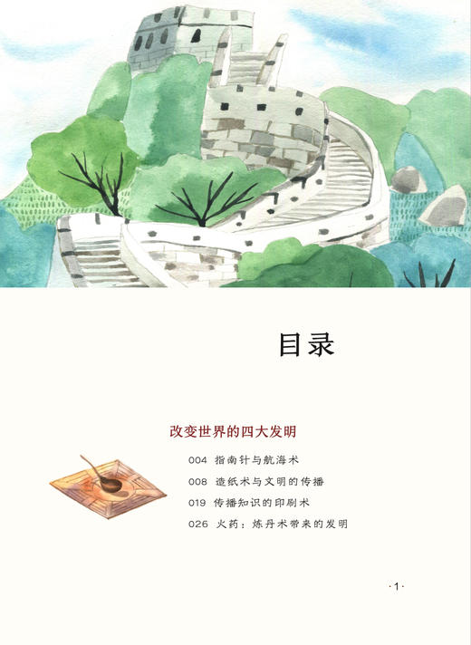 《孩子从这里读懂中国》（全5册） 商品图5