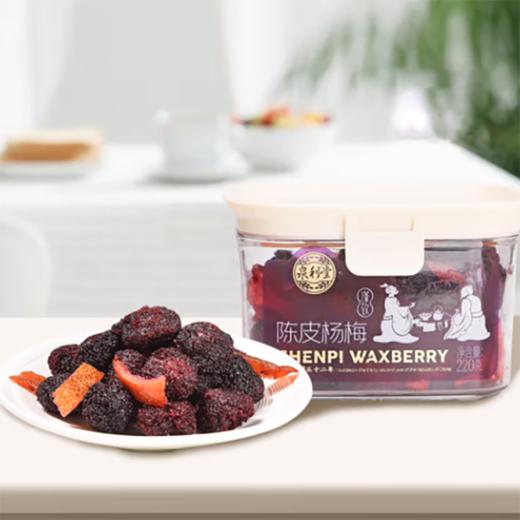 泉利堂 陈皮杨梅220g*2 商品图1