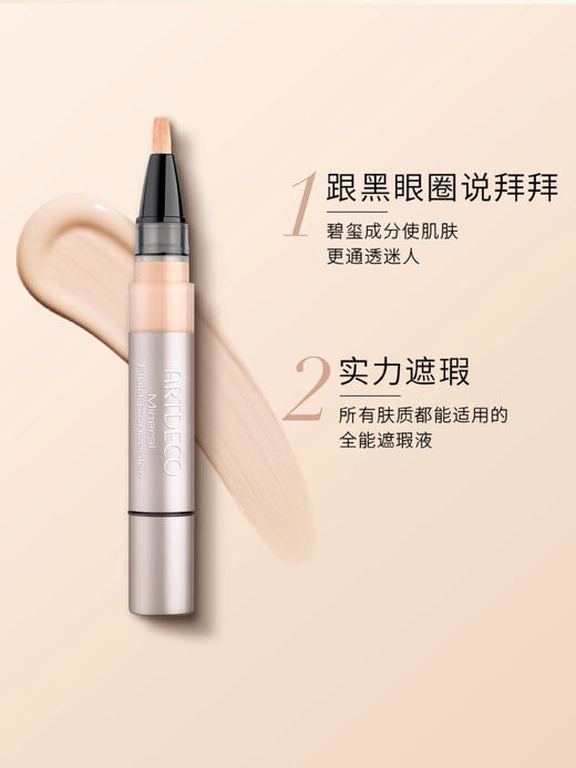德国雅蔻矿物质亲肤遮瑕笔09#自然色3.5ml 商品图4