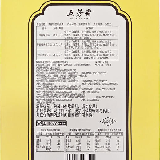 五芳斋 25克*8绿豆糕缤纷合集 商品图2