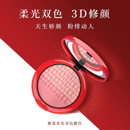 德国雅蔻柔光双色腮红10g 商品图1