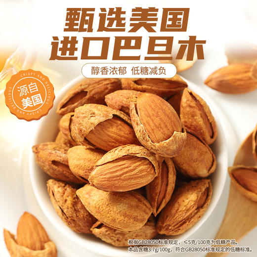 阿明 低糖巴旦木酥 138g*2 商品图2