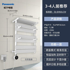 松下电热毛巾架 卫生间置物架 智能电加热毛巾架烘干除湿浴室烘干架 DJ-J0466LCW乳白-左控温-3-4人居