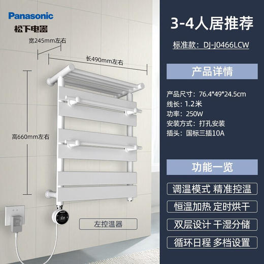 松下电热毛巾架 卫生间置物架 智能电加热毛巾架烘干除湿浴室烘干架 DJ-J0466LCW乳白-左控温-3-4人居 商品图0