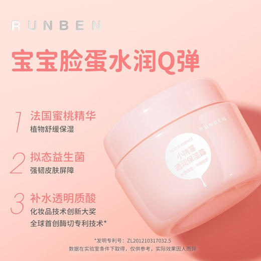 润本（RUNBEN）宝宝面霜 80g 商品图1