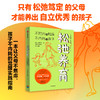 松弛养育：不控制的妈妈，不内耗的孩子 商品缩略图0