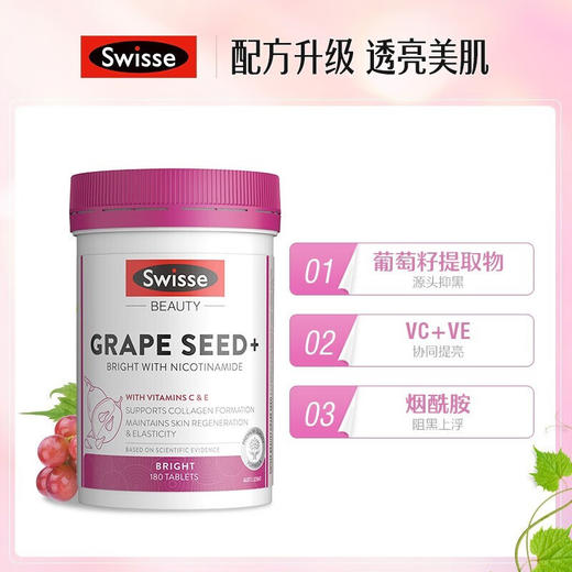 【保税仓】澳大利亚Swisse斯维诗烟酰胺葡萄籽 180粒(有效期至28年1月） 商品图1