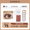 ICHOCO小鹿妍日抛 | 减龄狗狗眼韩国产58%高含水量1盒10片 商品缩略图0