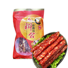 盛科公  揖花村一级腊肠