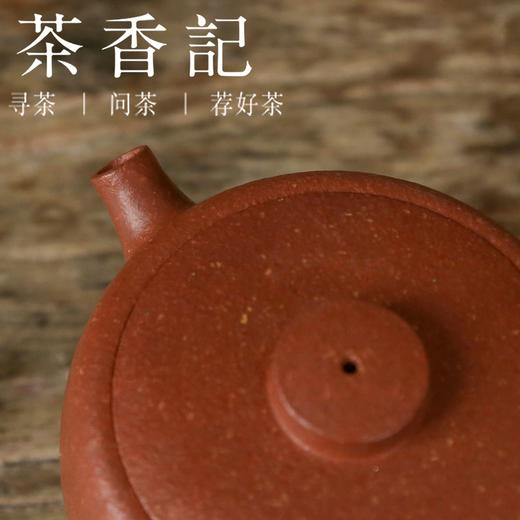 茶香记 龙山砂隐红降坡大具轮220ml砂质感强紫砂壶茶具简约泡茶壶 商品图2