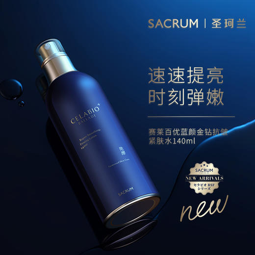 常规 SACRUM日本圣珂兰赛莱百优蓝颜金钻抗皱紧肤水 商品图0