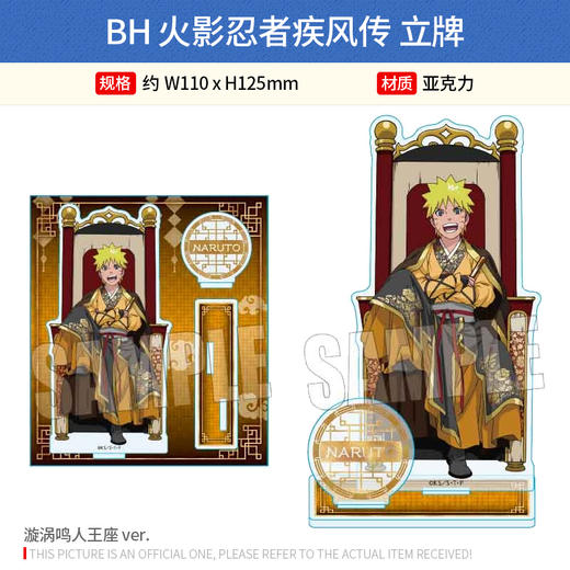 日本正版 BH 火影忍者疾风传 亚克力立牌 周边谷子 商品图3