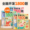 全脑开发1800题（套装共6册） 商品缩略图1