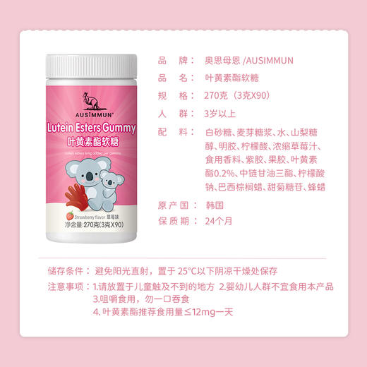奥思母恩有糖版叶黄素酯软糖青少年健康凝胶糖花青素维生素【效期：2025年6月】 商品图3