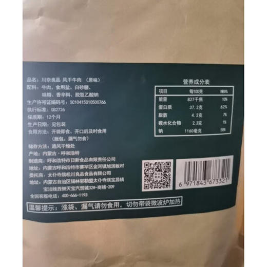川奈良品 内蒙古肉干肉脯正宗手撕风干牛肉干条零食品真空装散装500g 原味 100003142366 商品图5