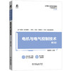 电机与电气控制技术 第3版 商品缩略图0