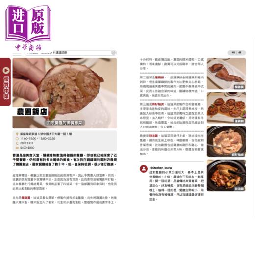 预售 【中商原版】味游香港 严选101心水食店 港台原版 Stephen Leung 万里机构 香港饮食特色 商品图2