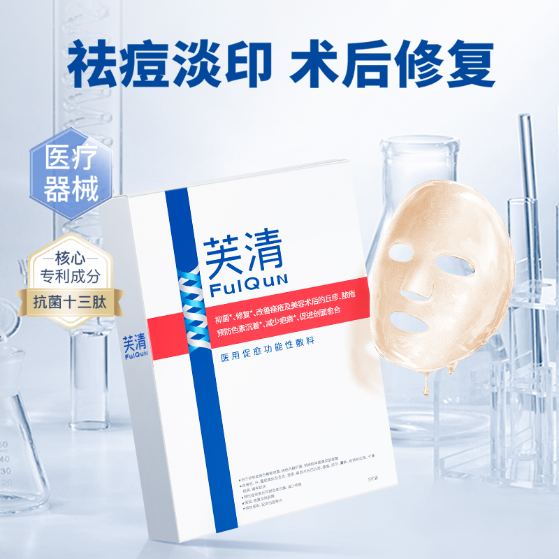 【中度痤疮/炎性丘疹/脓包】芙清 医用促愈功能性敷料（经典款面膜）