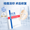 【中度痤疮/炎性丘疹/脓包】芙清 医用促愈功能性敷料（经典款面膜） 商品缩略图0