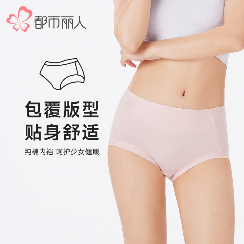 都市丽人内裤宽版包覆三角裤50支棉女士内裤LKT2C1