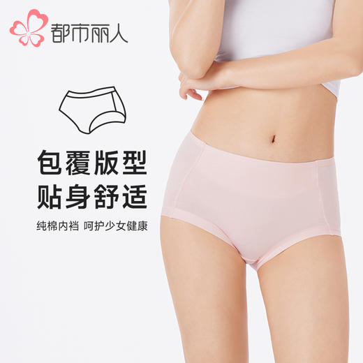 都市丽人内裤宽版包覆三角裤50支棉女士内裤LKT2C1 商品图0