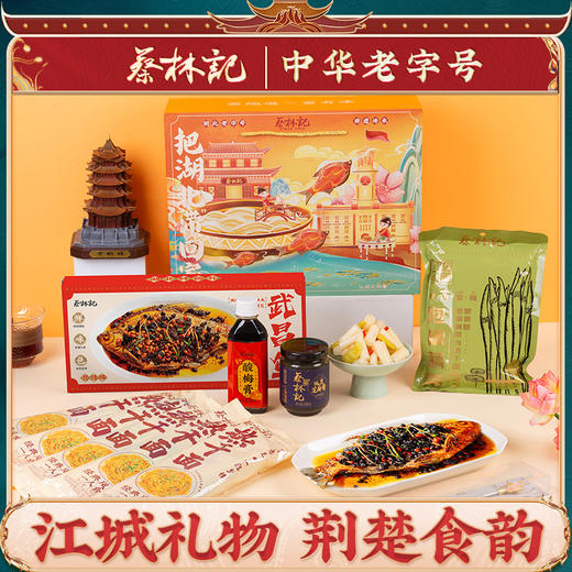 蔡林记武汉热干面湖北荆楚特产礼盒1930g大礼包年货送人赠礼 商品图0