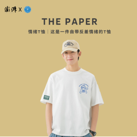 【澎澎湃湃】【澎湃新闻X精卫600号联名系列】情绪T恤