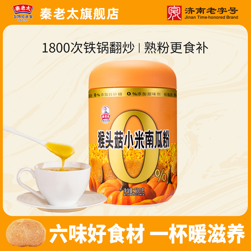 【微信专享】秦老太猴头菇小米南瓜粉营养米昔500g/罐装