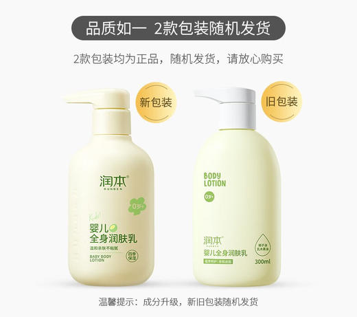 润本婴儿全身润肤乳 商品图4