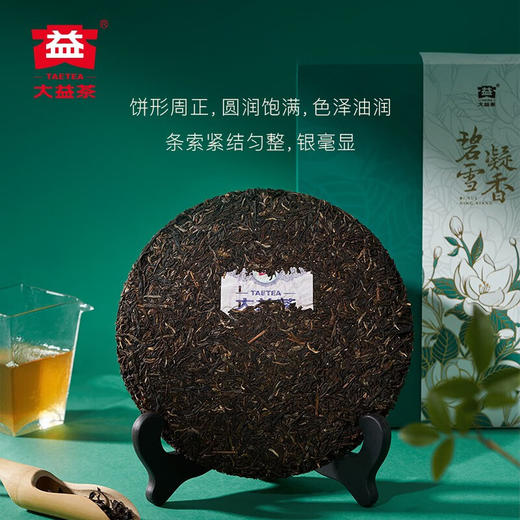 大益茶叶 普洱茶礼盒 碧雪凝香 茉莉生饼普洱礼盒 节日礼赠 单饼装 357g * 1盒 商品图2