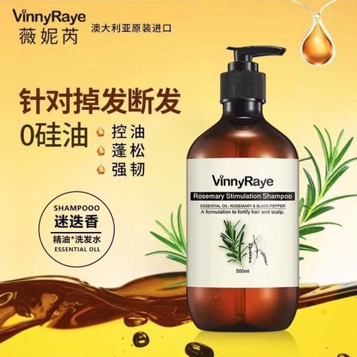 【乐】薇妮芮迷迭香精油强韧洗发水 500ml 商品图0