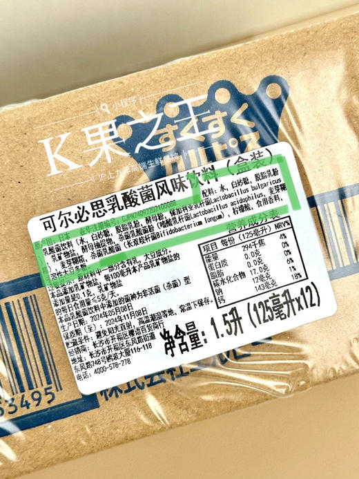 可尔必思儿童版乳酸菌，原装进口，125ml/瓶，宝宝一次一瓶刚好，无添加剂。 商品图2