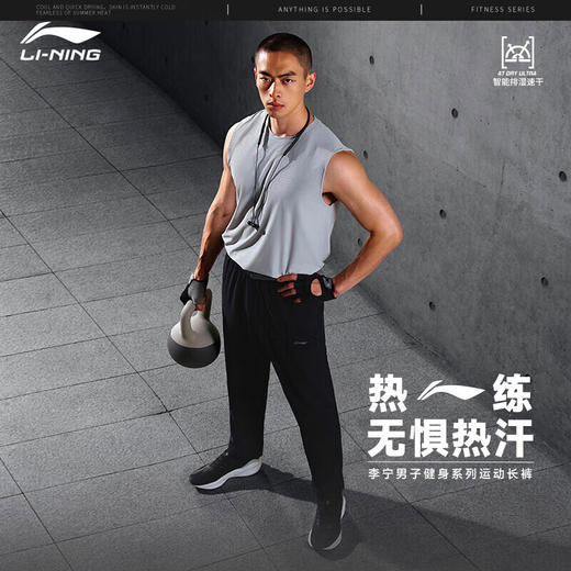 李宁排湿速干运动裤男子健身系列2024夏季舒适直筒裤子AYKU459 商品图1