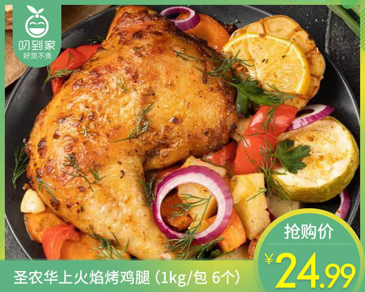 圣农华上火焰烤鸡腿（1kg/包 6个）生产日期: 10月